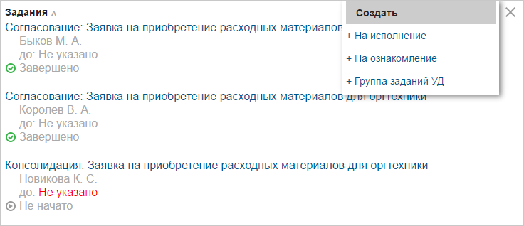 Пример элемента управления "Задания" со списком связанных заданий карточки