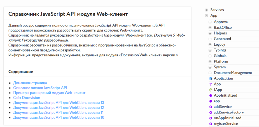 Главная страница справочника по JS API