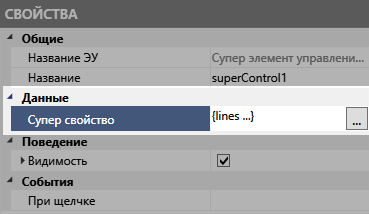 Супер свойство с собственным редактором