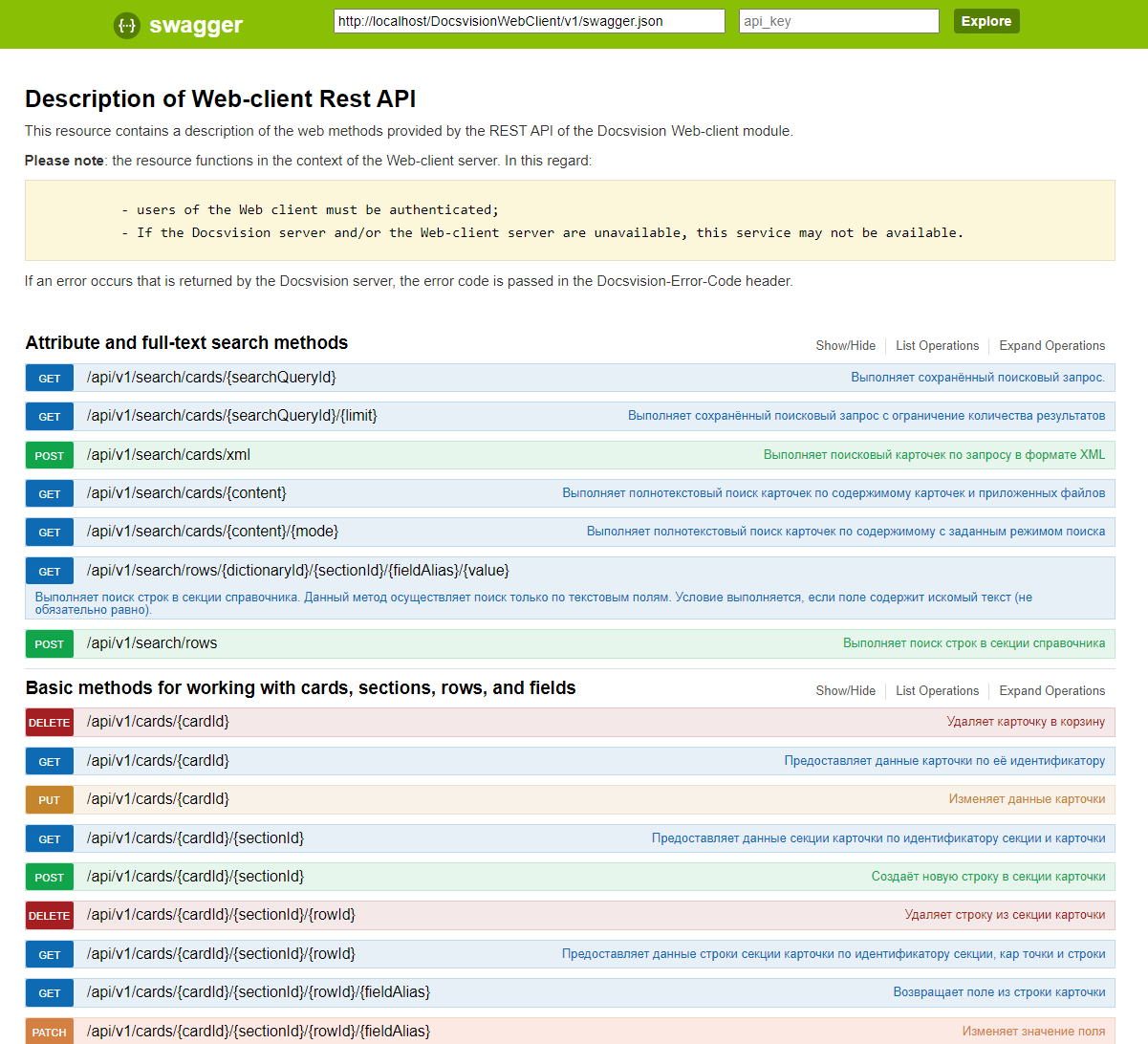 Страница описания REST Web-API