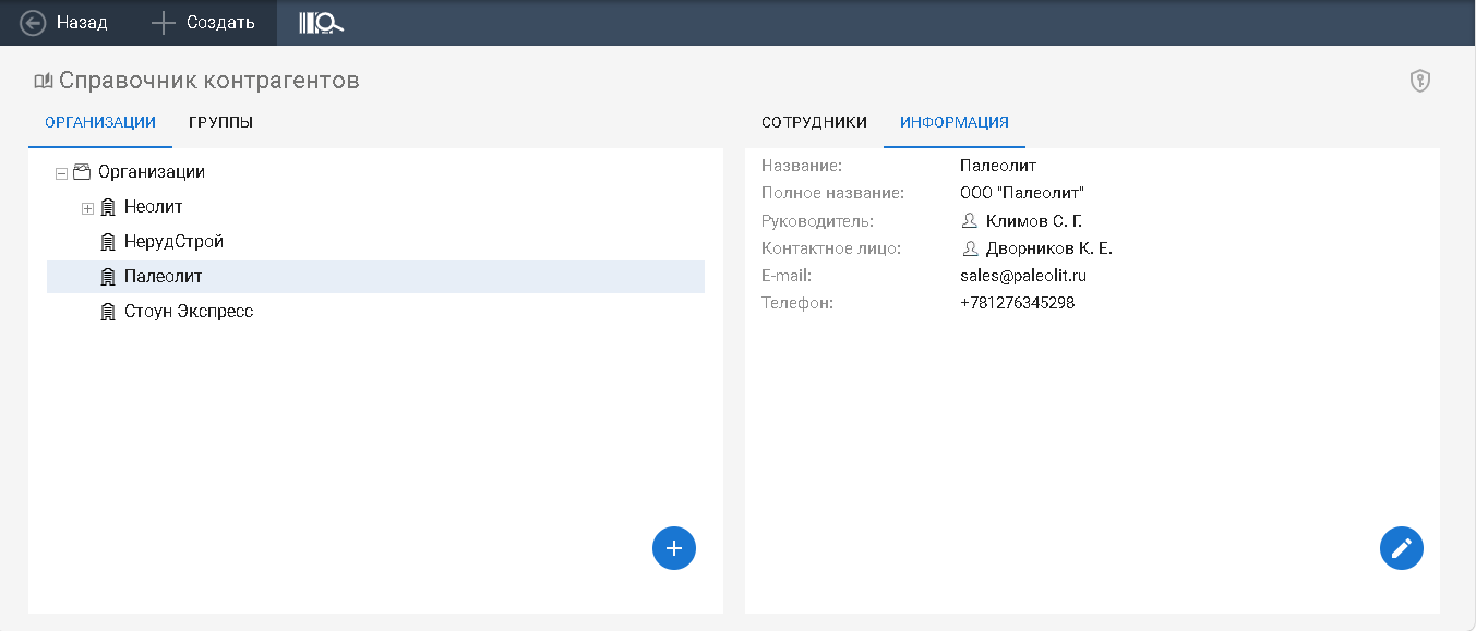 Просмотр основной информации об организации контрагента при открытой вкладке "Информация"