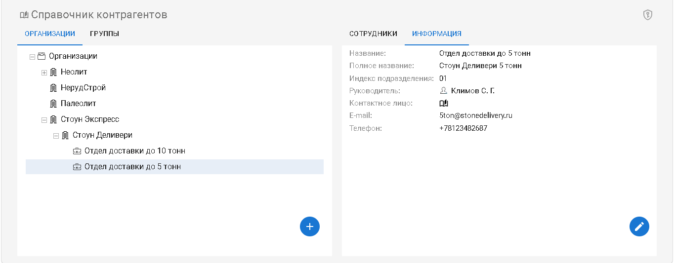 Просмотр основной информации о подразделении контрагента при открытой вкладке "Информация"