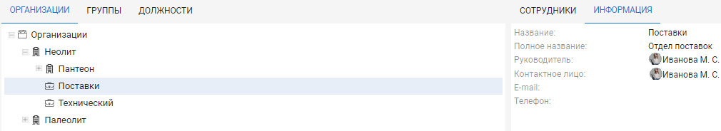 Просмотр основной информации о подразделении при открытой вкладке "Информация"