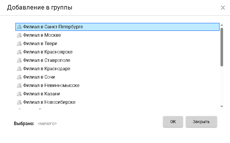 Добавление контрагентов в группы