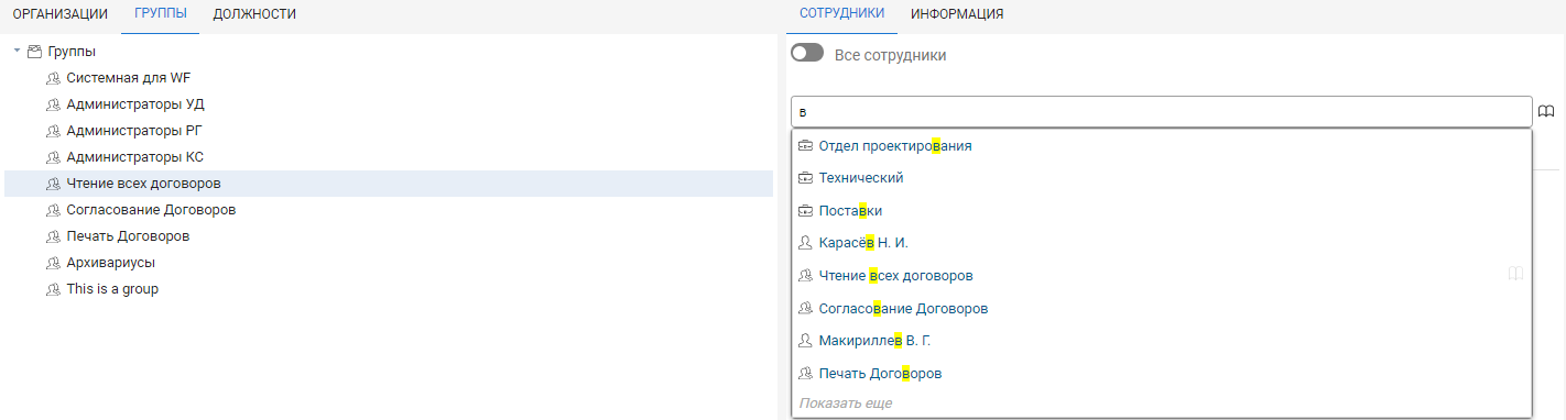 Добавление нескольких сотрудников в группу из вкладки "Сотрудники"