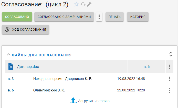 Версии файлов согласования