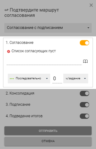 Этап "Согласования" без согласующих