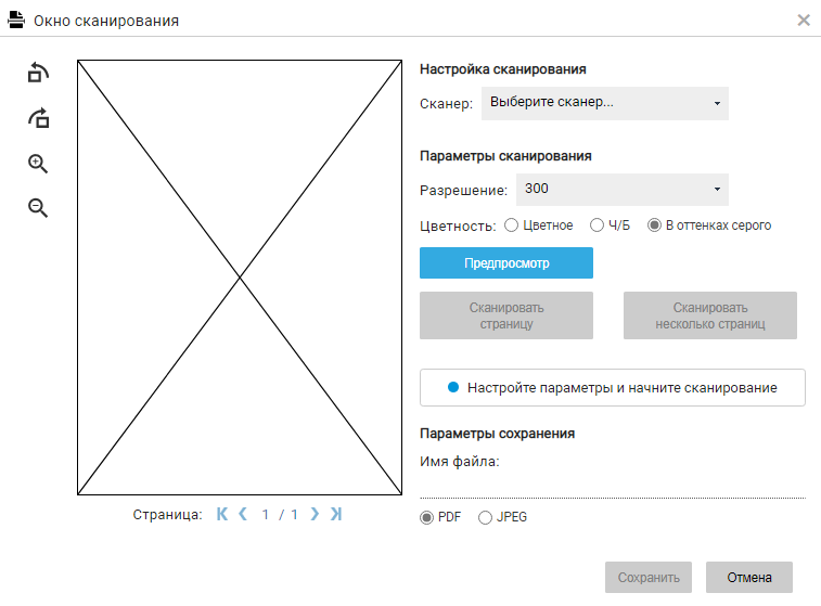 Окно сканирования