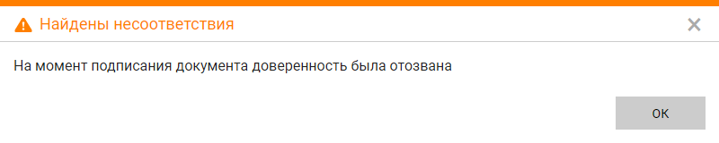 Найденные несоответствия