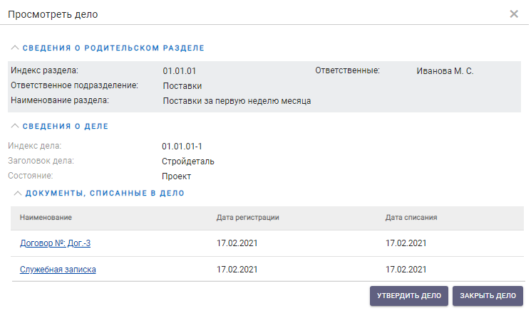 Окно просмотра информации о деле