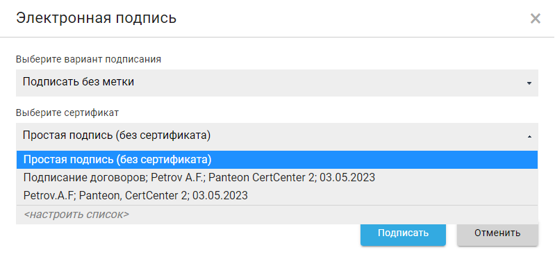 Выбор сертификата для подписания из списка