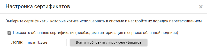 Вход в сервис электронной подписи КриптоПро