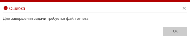 Для завершения задачи требуется файл отчёта