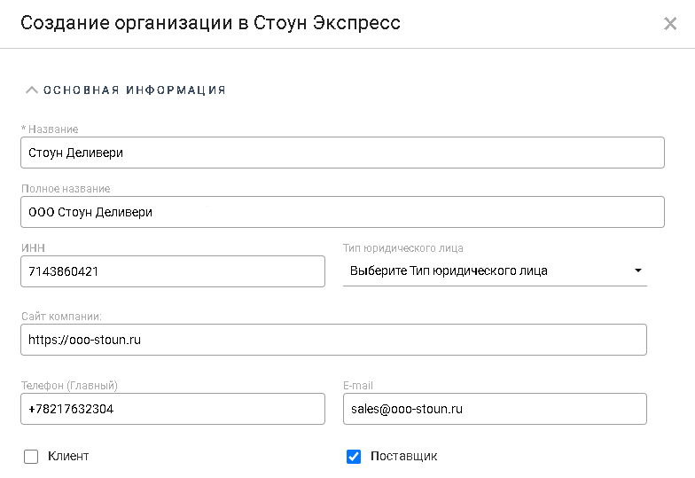 Основная информация об организации контрагента
