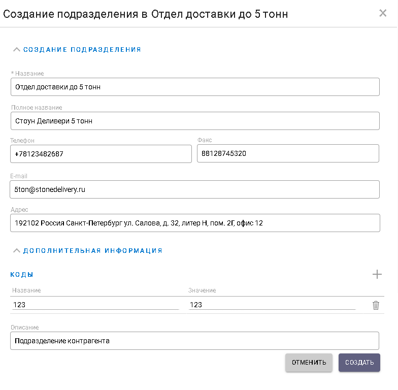 Создание нового подразделения контрагента