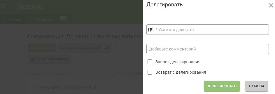 Делегирование задания на подписание