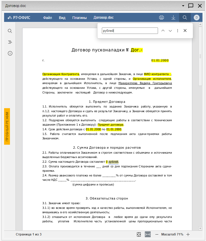 Поиск по документу в окне предпросмотра