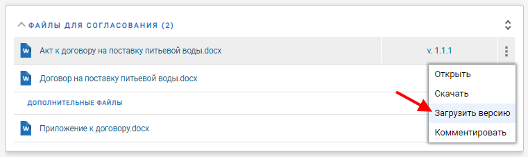 Команда загрузки версии в контекстном меню файла для согласования