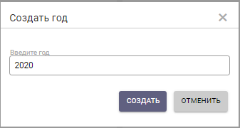 Создание нового года номенклатуры дел