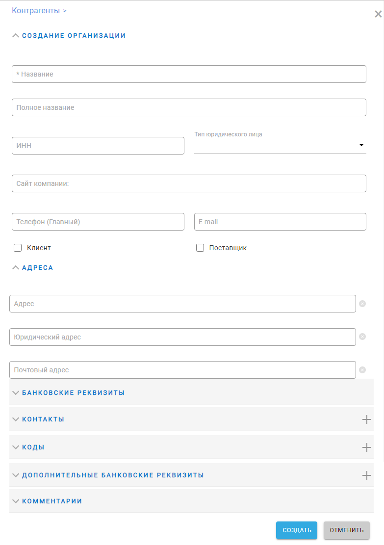 Окно создания организации контрагента