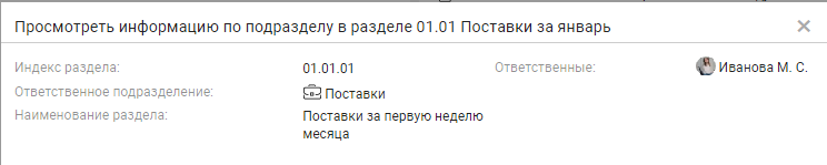 Окно просмотра информации о разделе