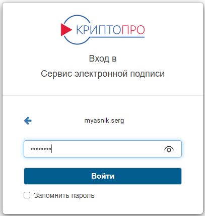 Авторизация в сервисе ЭП КриптоПро