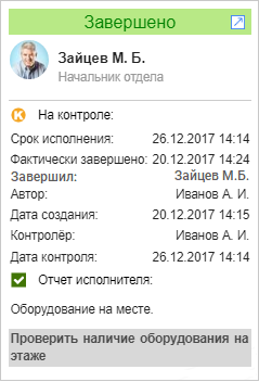 Пример справки для задания