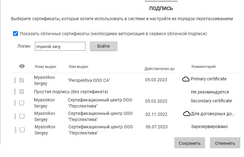 Локальные и облачные сертификаты на вкладке "Подпись"