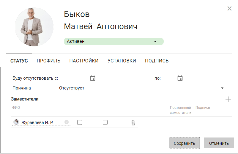 Профиль пользователя в полной версии Web-клиента