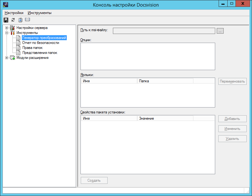 Инструмент "Генератор преобразований" программы Консоль настройки Docsvision