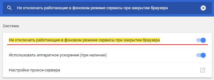 Настройка работы сервисов в фоновом режиме при закрытии браузера