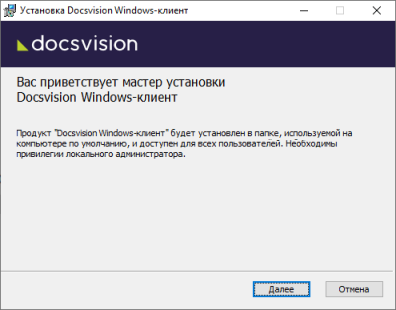 Мастер установки модуля Windows-клиент