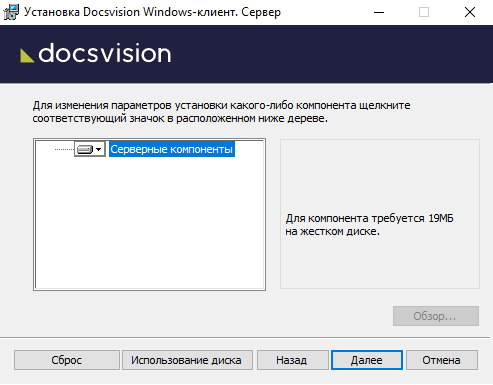 Выбор устанавливаемых компонентов