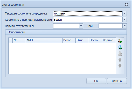 Смена состояния сотрудника