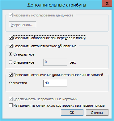 Окно "Дополнительные атрибуты" свойств папки