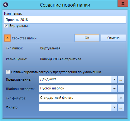 Поля свойств виртуальной папки