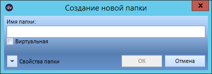 Создание новой папки