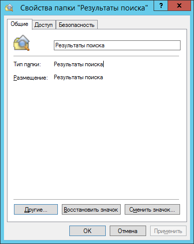 Окно свойств системной папки. Вкладка "Общие"
