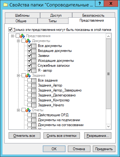 Вкладка "Представления" в окне свойств папки