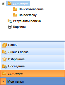 Открытие папки панели навигации "Мои папки"