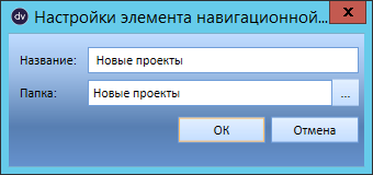 Настройки элемента навигационной панели