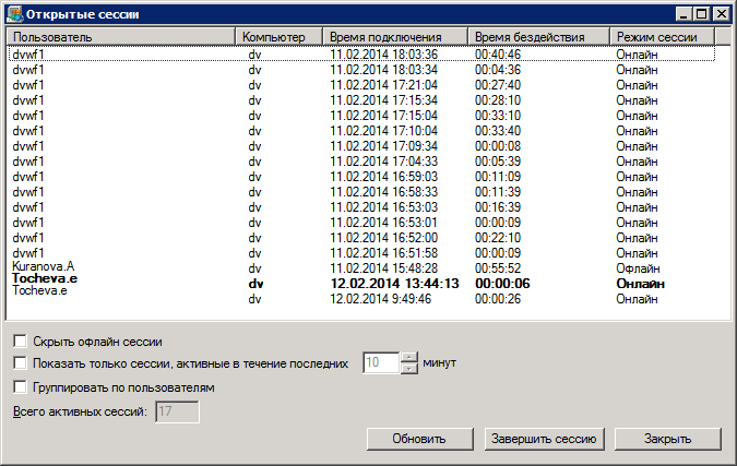 Окно "Открытые сессии"