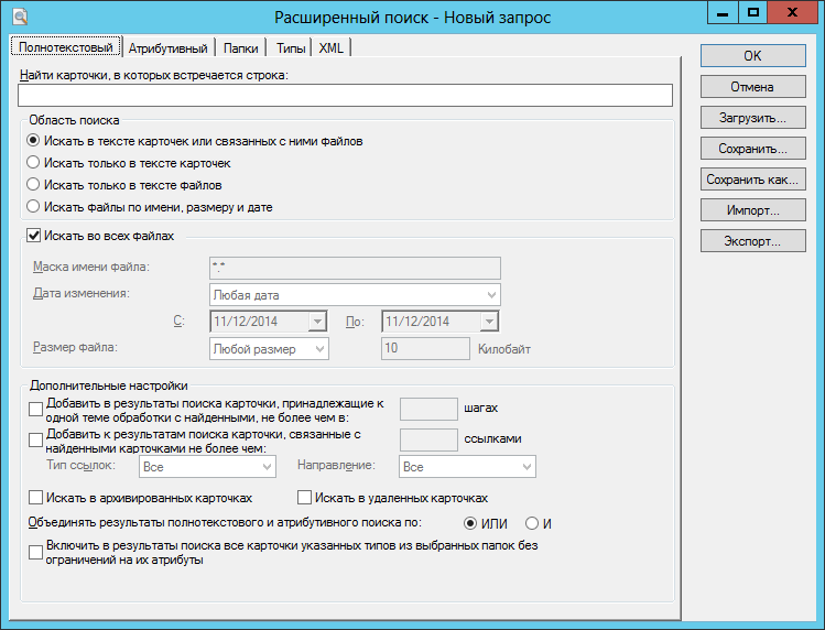 Вкладка "Полнотекстовый" окна расширенного поиска