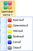 Список доступных цветовых меток