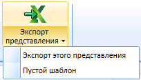 Меню кнопки "Экспорт"