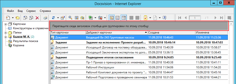 Область группировки без заданных условий