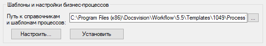 Шаблоны и настройки бизнес-процессов
