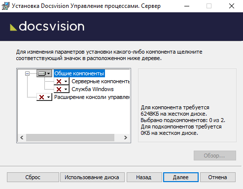 Выбор устанавливаемых компонентов