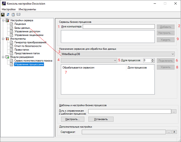 Настройки модуля Управление процессами в "Консоли настройки Docsvision"