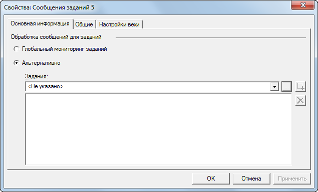 Свойства функции "Сообщения заданий 5". Вкладка "Основная информация"
